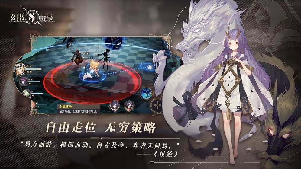 幻书启世录手游app截图