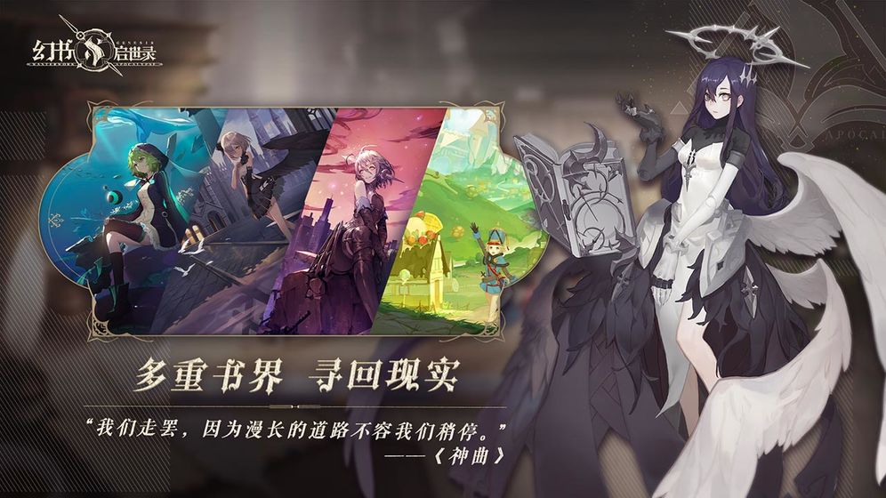 幻书启世录手游app截图
