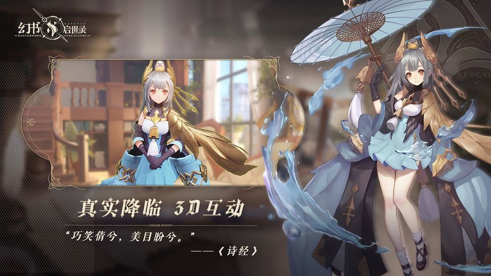 幻书启世录手游app截图