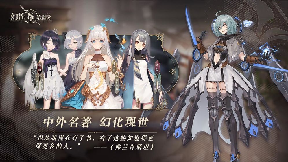 幻书启世录手游app截图