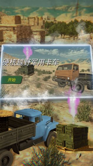 硬核越野军用卡车手游app截图