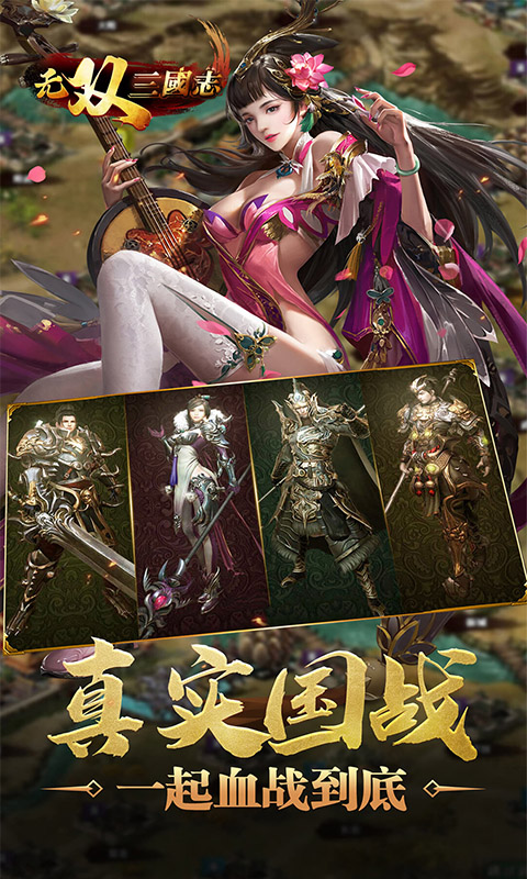 无双三国志 BT版手游app截图