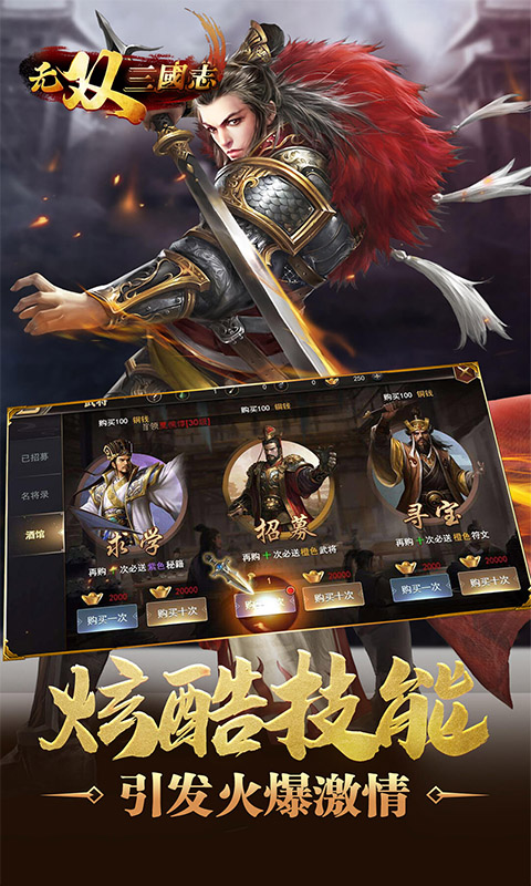 无双三国志 BT版手游app截图