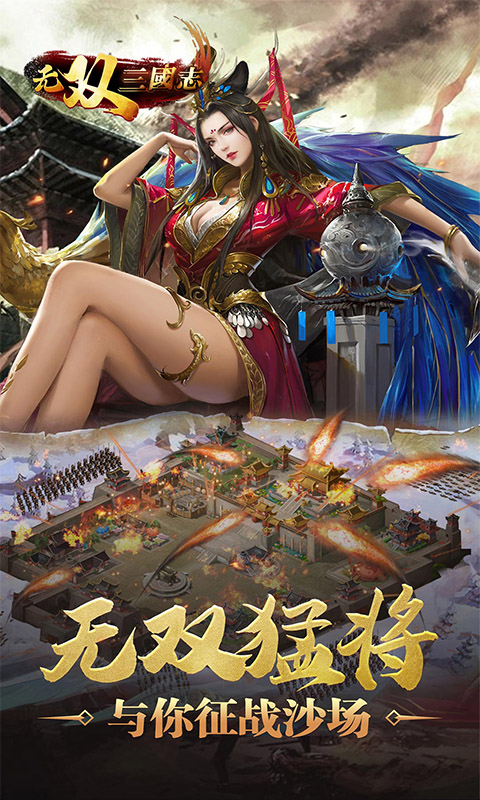 无双三国志 BT版手游app截图