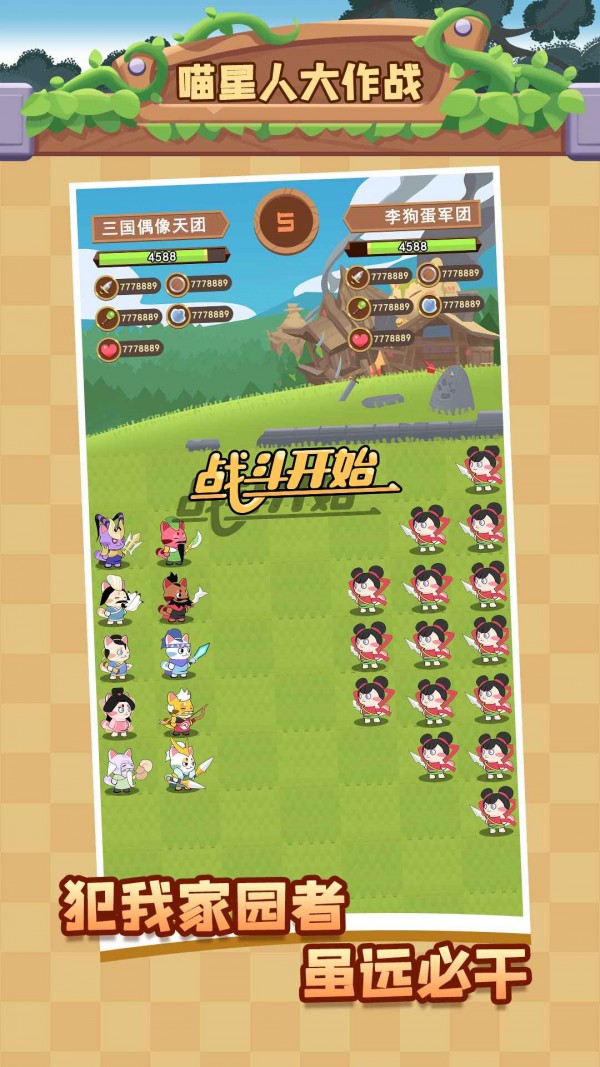 喵星人大作战手游手游app截图