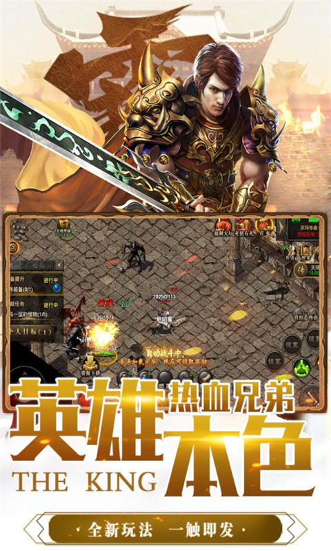 霸业永恒手游app截图