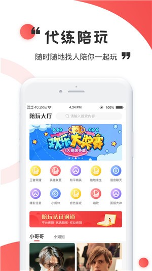 猎鹰电竞手机软件app截图