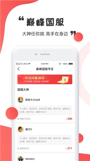 猎鹰电竞手机软件app截图