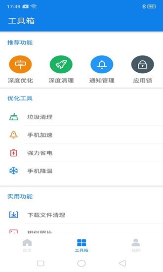 蓝鲸清理管家手机软件app截图