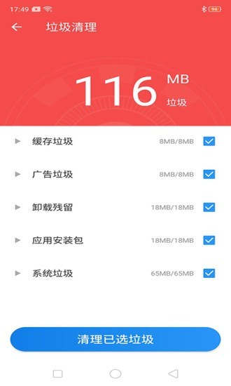 蓝鲸清理管家手机软件app截图