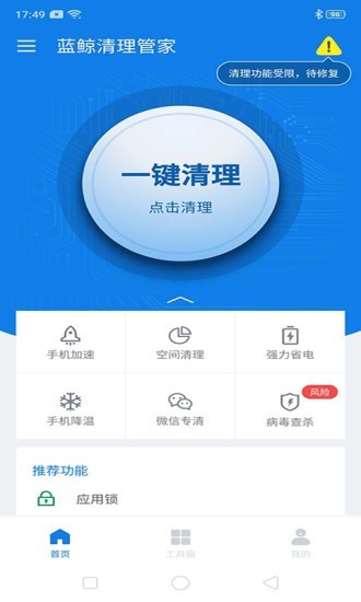 蓝鲸清理管家手机软件app截图