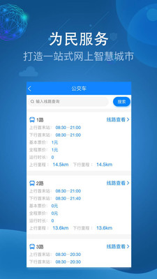 阿克苏为民服务 最新版手机软件app截图
