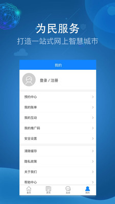 阿克苏为民服务 最新版手机软件app截图