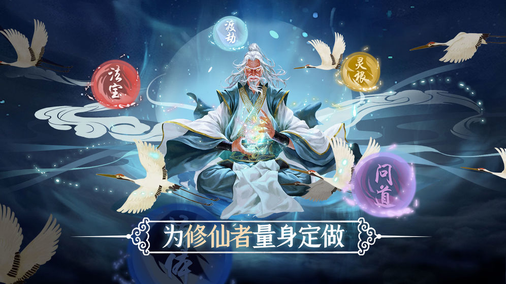 问山海手游app截图