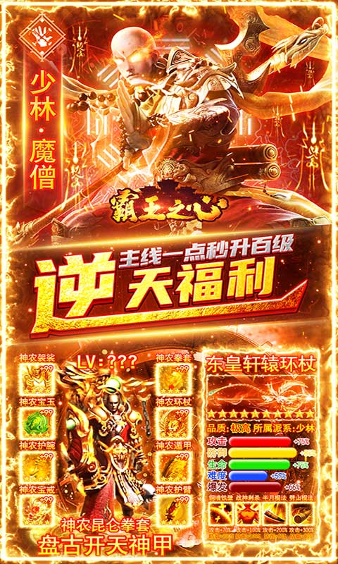 霸王之心 满V版手游app截图