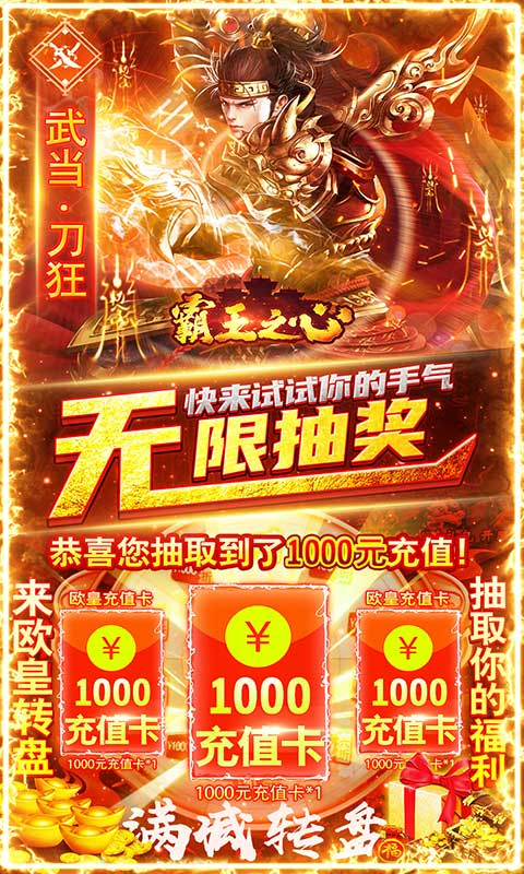 霸王之心 满V版手游app截图