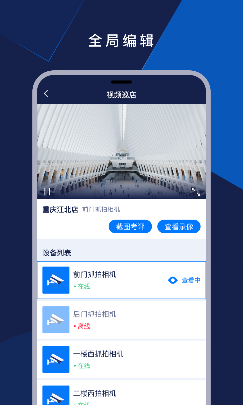 掌上慧眼手机软件app截图