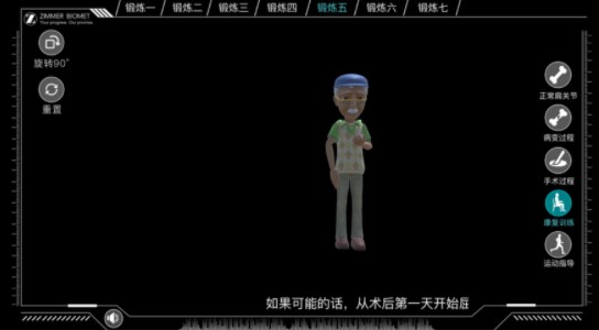 反肩手术模拟手游app截图