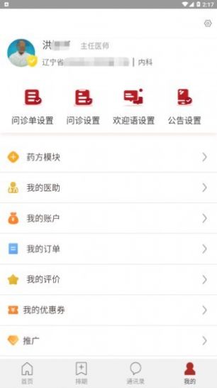 九芝中医手机软件app截图
