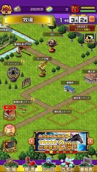 竞马传说NextBlood！手游app截图