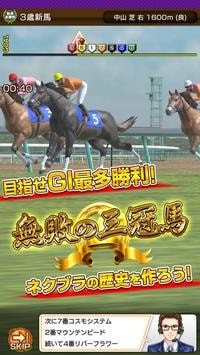 竞马传说NextBlood！手游app截图