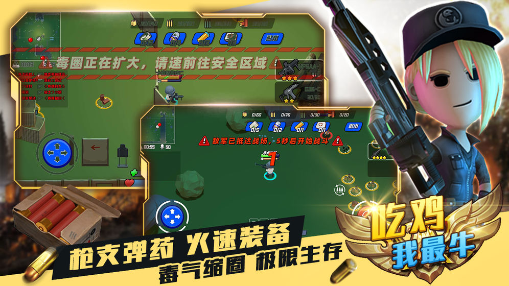 吃鸡我最牛手游app截图