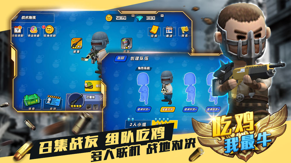 吃鸡我最牛手游app截图