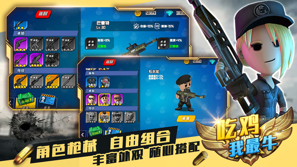吃鸡我最牛手游app截图