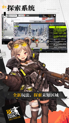 少女前线 老版本手游app截图