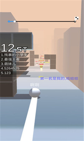 球球跑酷手游app截图