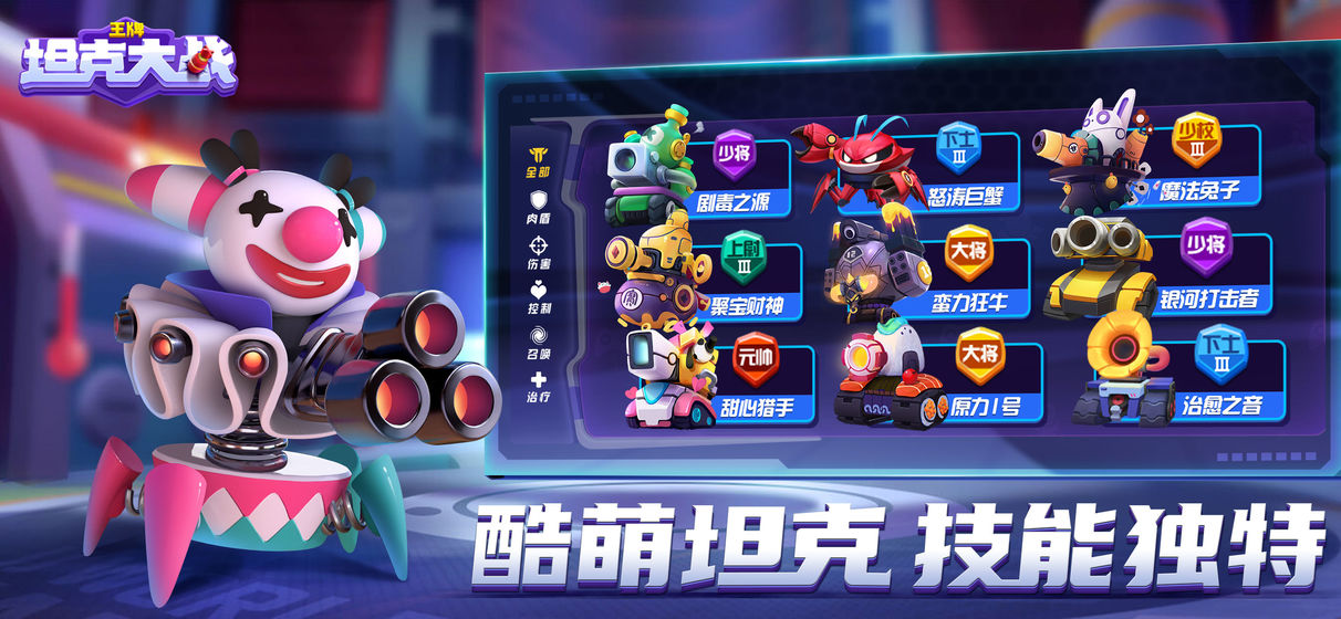 王牌坦克大战手游app截图