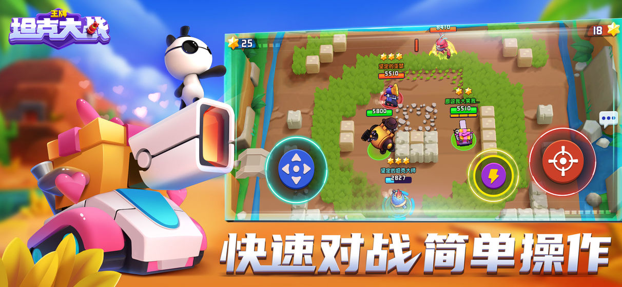 王牌坦克大战手游app截图