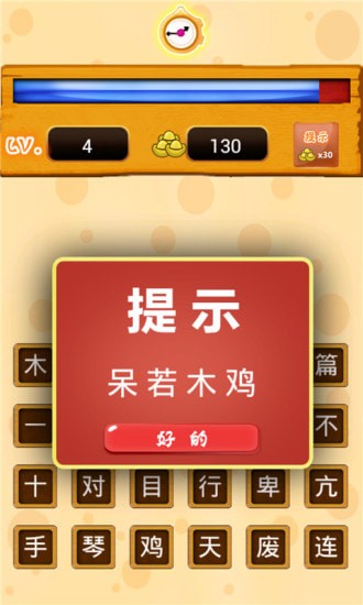 我爱消成语手游app截图