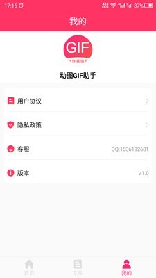 动图GIF助手手机软件app截图