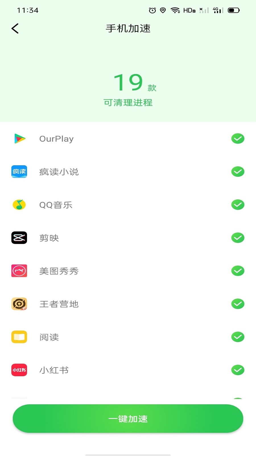 极致清理手机软件app截图