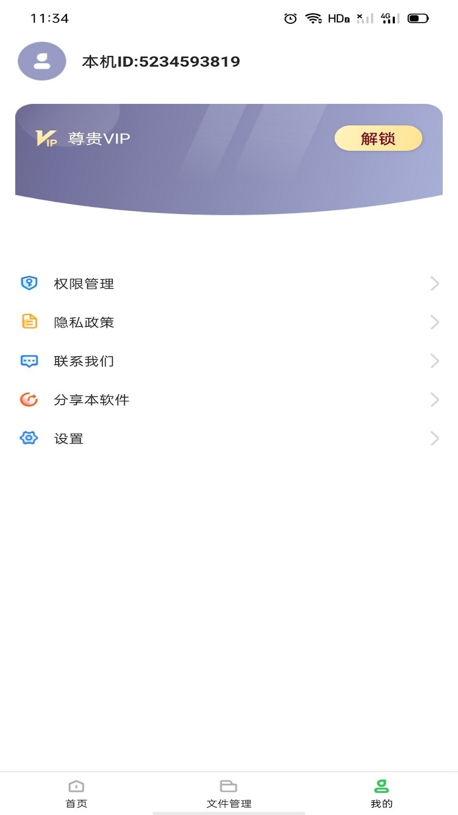 极致清理手机软件app截图
