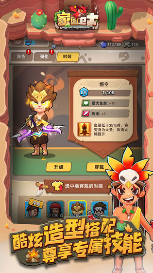 家园卫士手游app截图