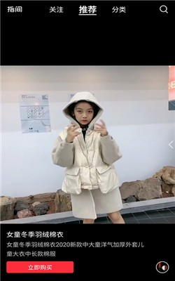 指间商城手机软件app截图