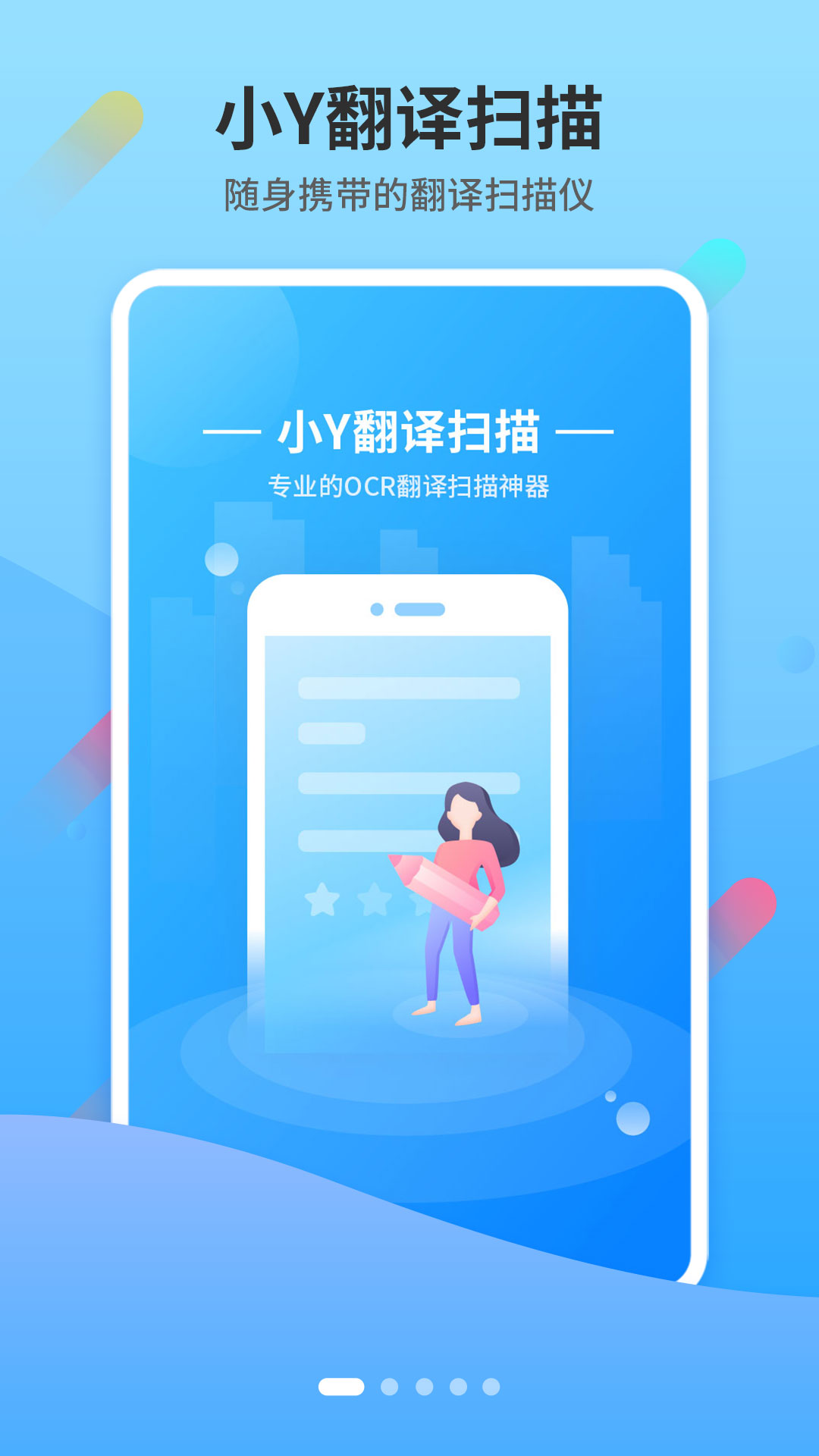 小Y扫描手机软件app截图