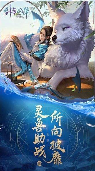 剑绝风华手游app截图
