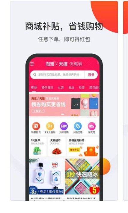 省钱购优惠券手机软件app截图