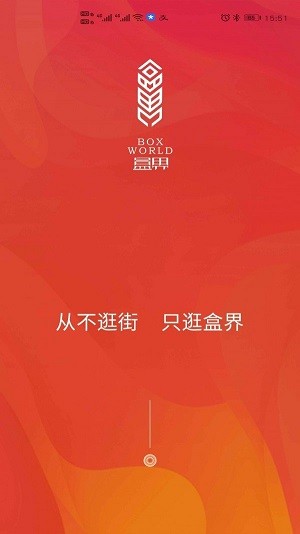 盒界手机软件app截图