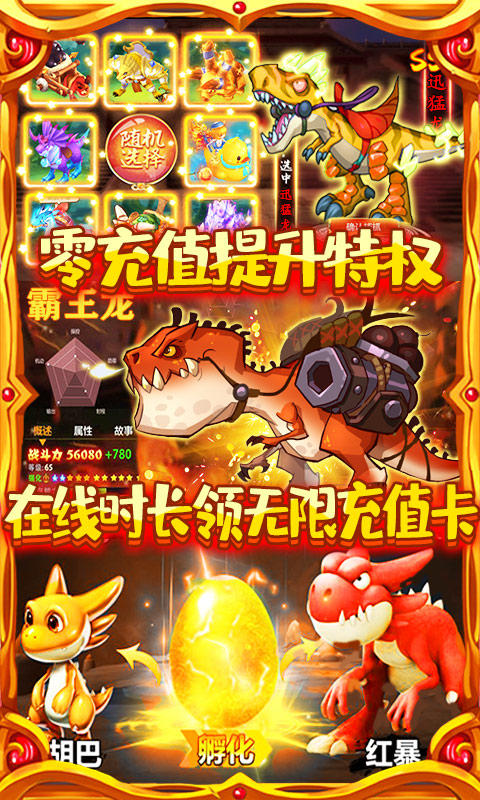 恋恋驯龙记 BT版手游app截图