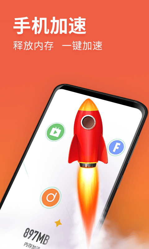 来清理手机软件app截图