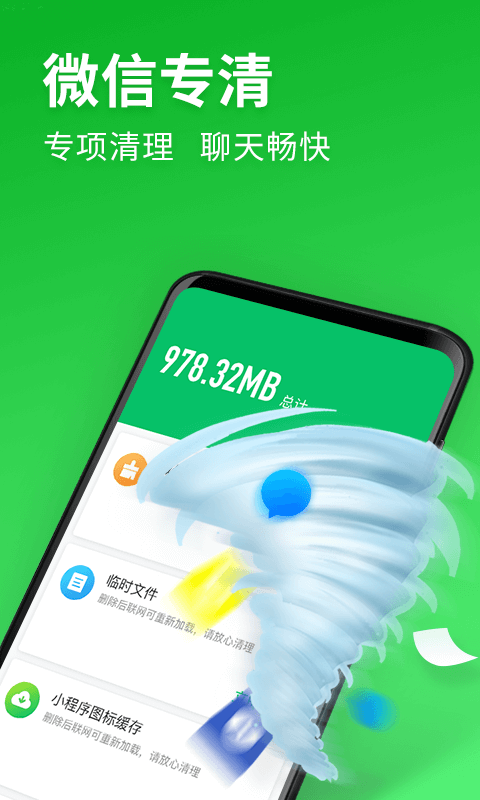 来清理手机软件app截图