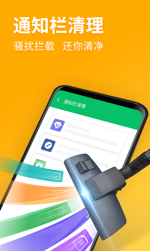 来清理手机软件app截图
