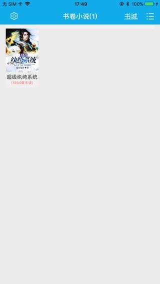 书卷小说 旧版手机软件app截图
