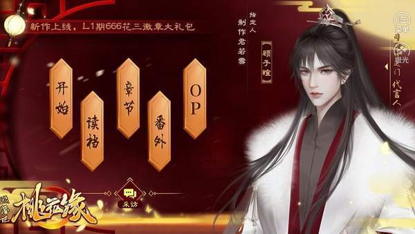 逃婚记之桃花缘手游app截图