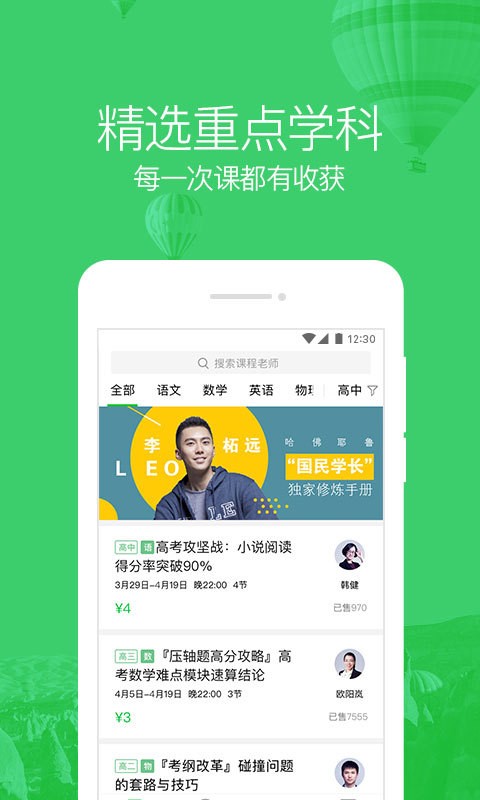 腾讯企鹅辅导 手机版手机软件app截图