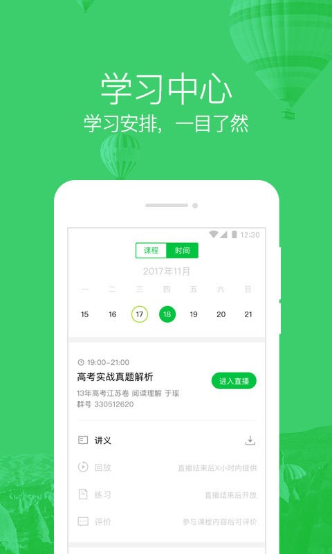 腾讯企鹅辅导 手机版手机软件app截图
